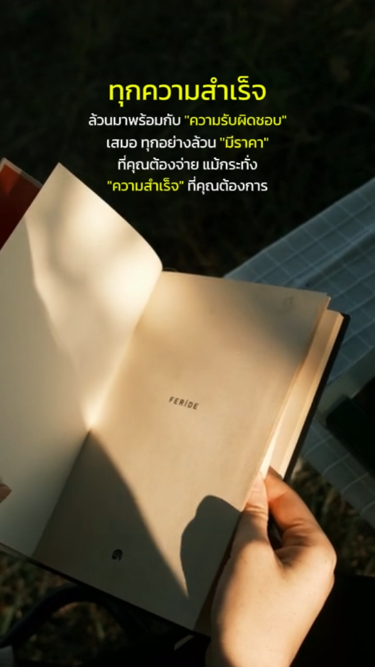 ทุกความสำเร็จ