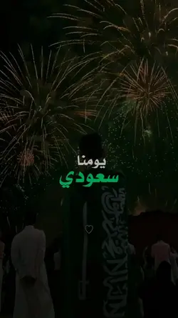 يومنا سعودي 