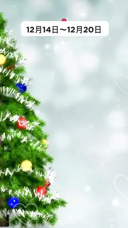 クリスマスシーズン