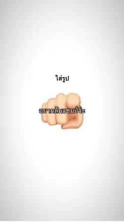 ล้มแชมป์