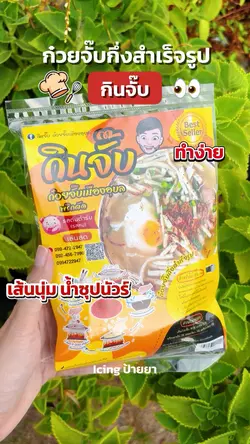 รีวิวของกิน