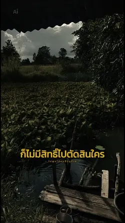 ภาพสะท้อนตัวเรา