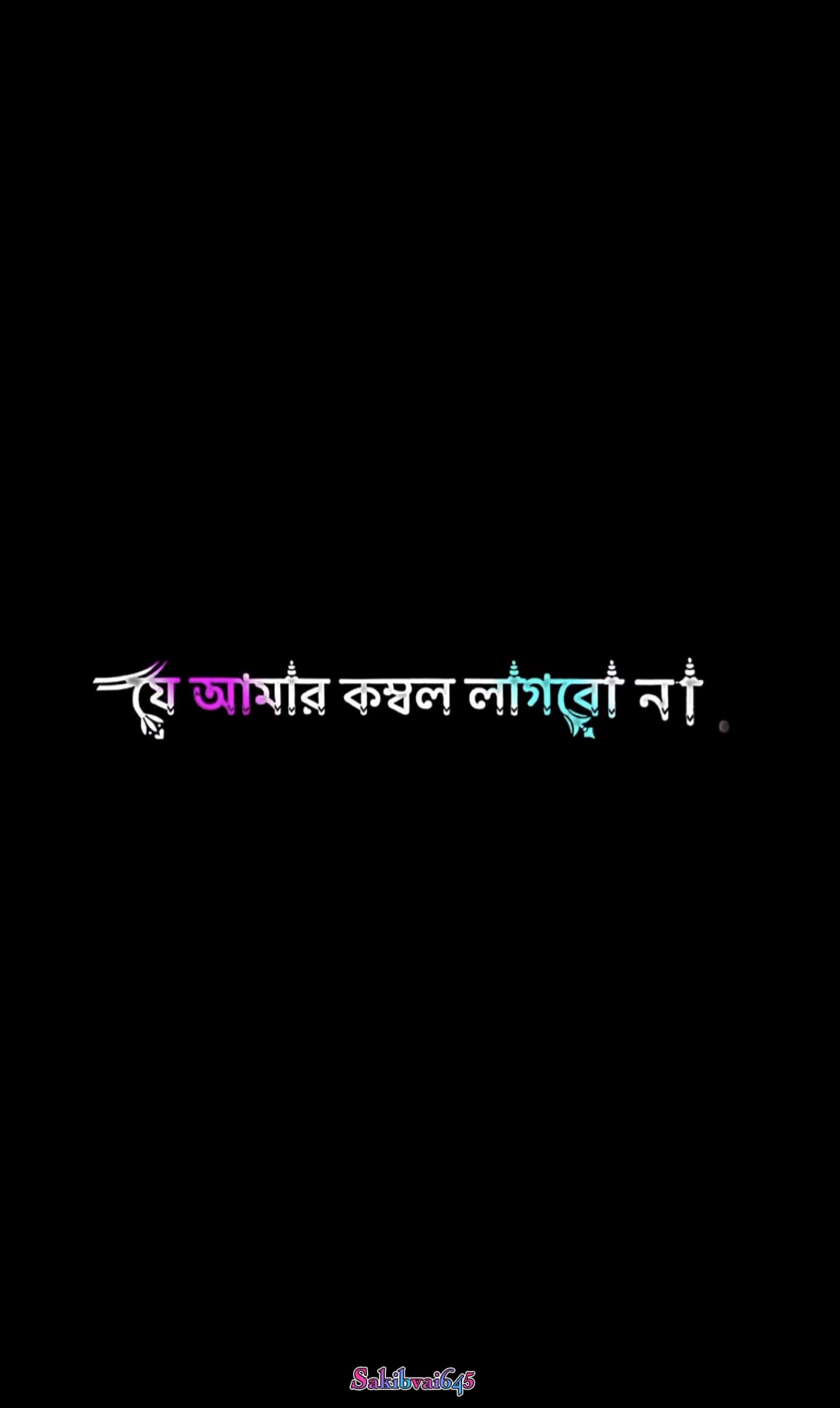 দিলে একটা বউ আইনা দিয়েন!!🤣