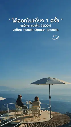 ได้ออกไปเที่ยว