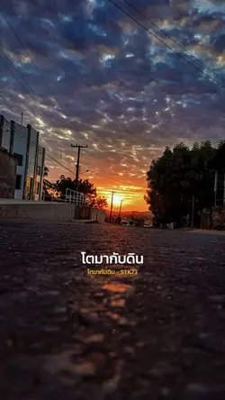 โตมากับดิน