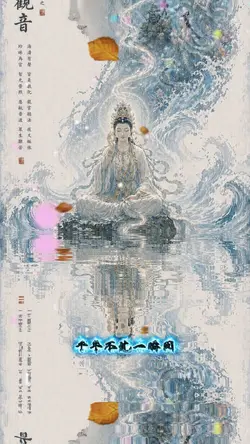 水中菩薩