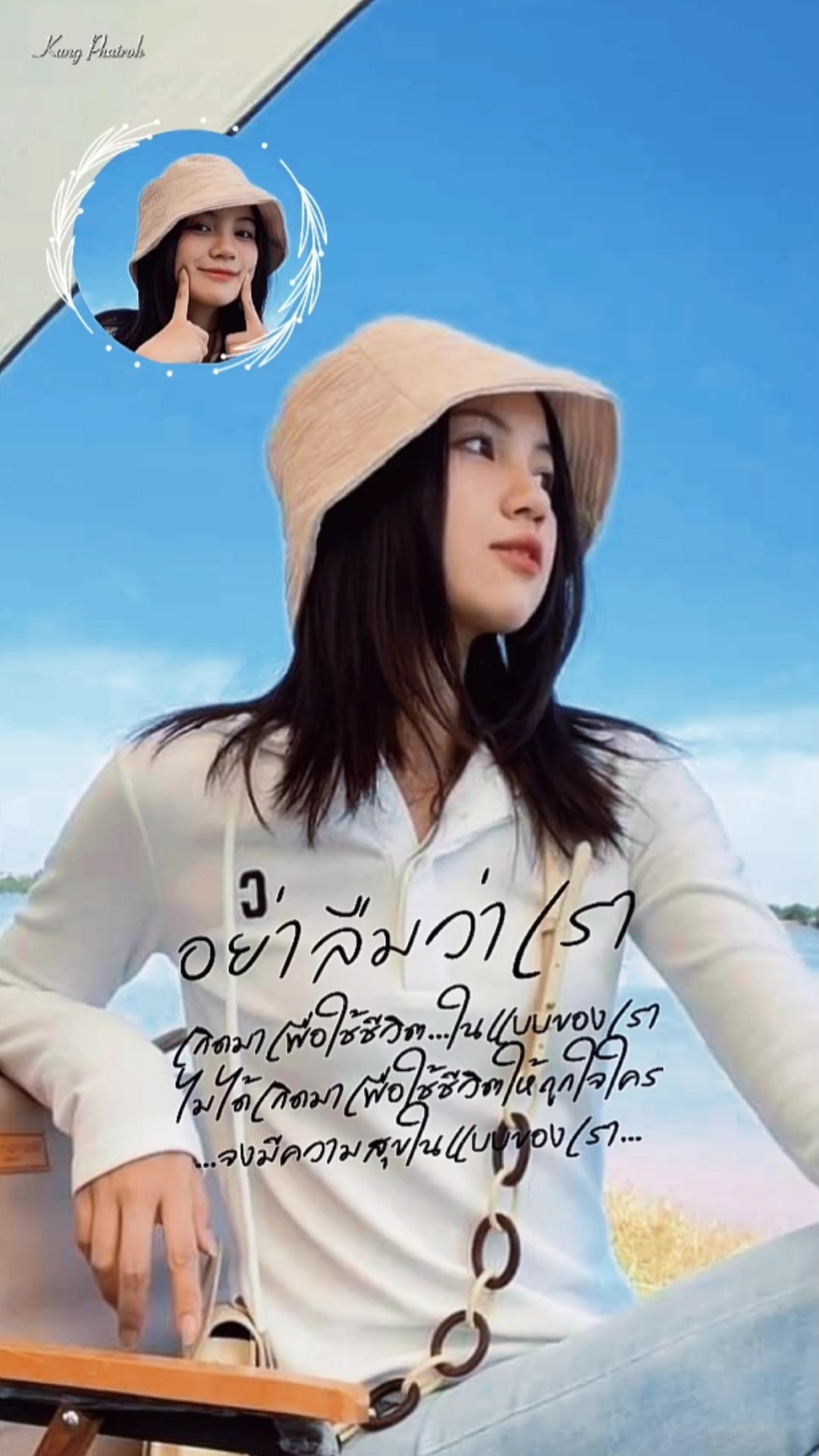 จงมีความสุขในแบบของ