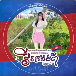 🇰🇭🫡