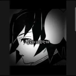 孤独な月님이 요청하신
