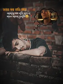 সবার সপ্ন বাড়ি যাবে