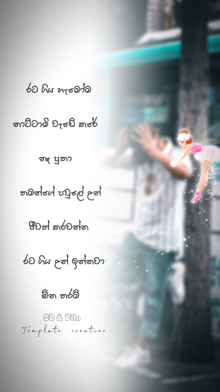 හැමොම එහෙම නැ 