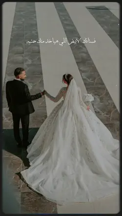 فستانك الابيض