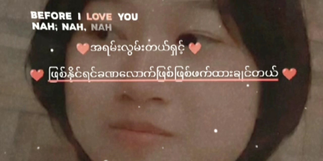 လွမ်းနေပါပြီ