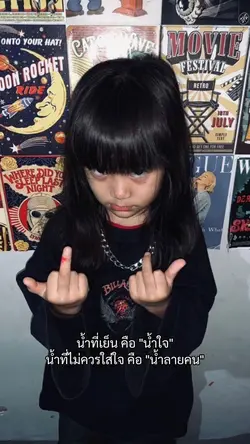 น้ำที่เย็นคือน้ำใจ