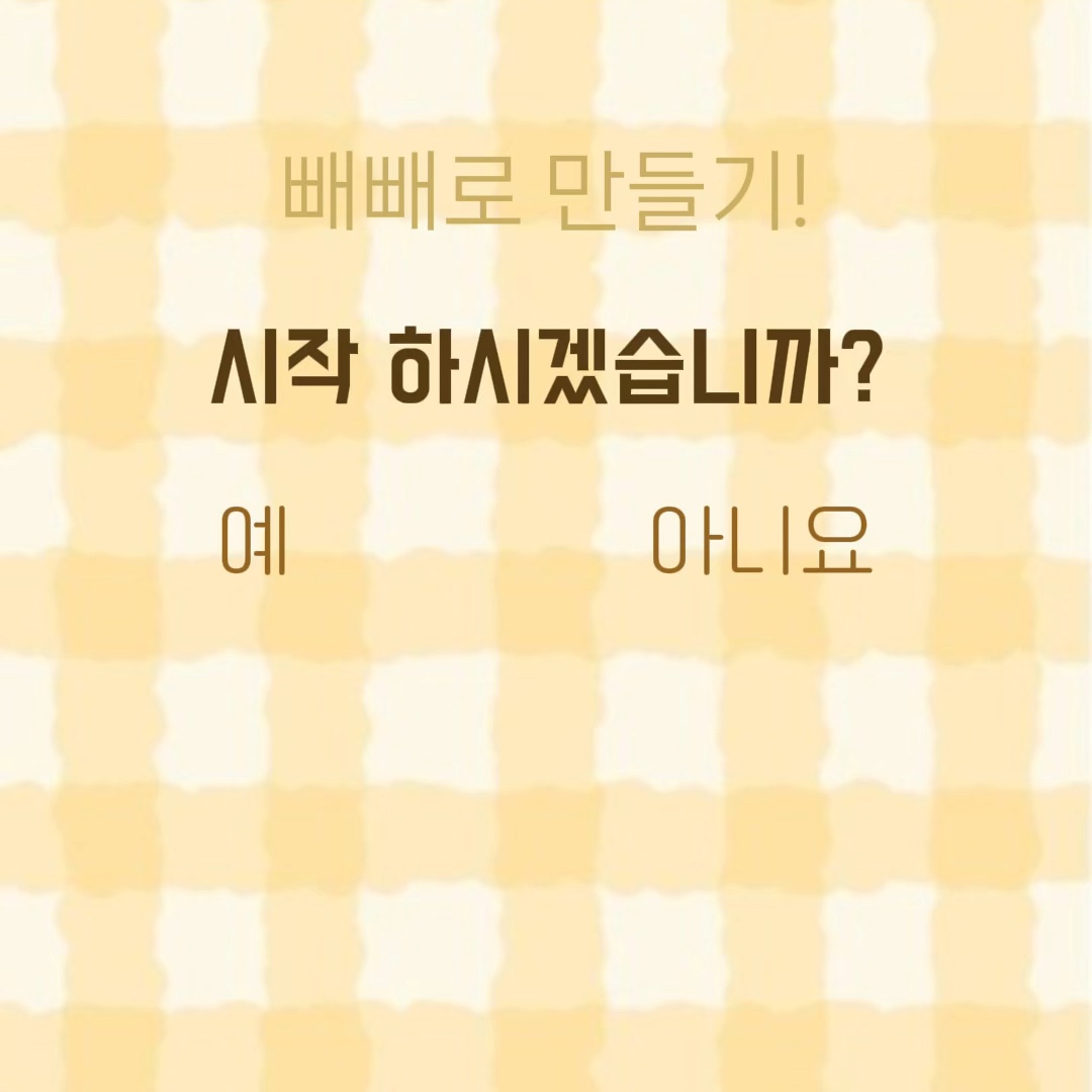 만드는데 정말 힘들었어요ㅜ