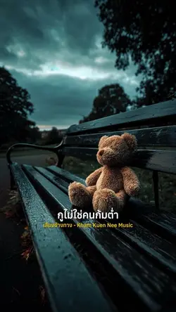 เสียงข้างทาง