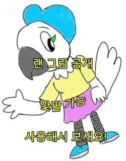 렌이 그린그림 다시올림