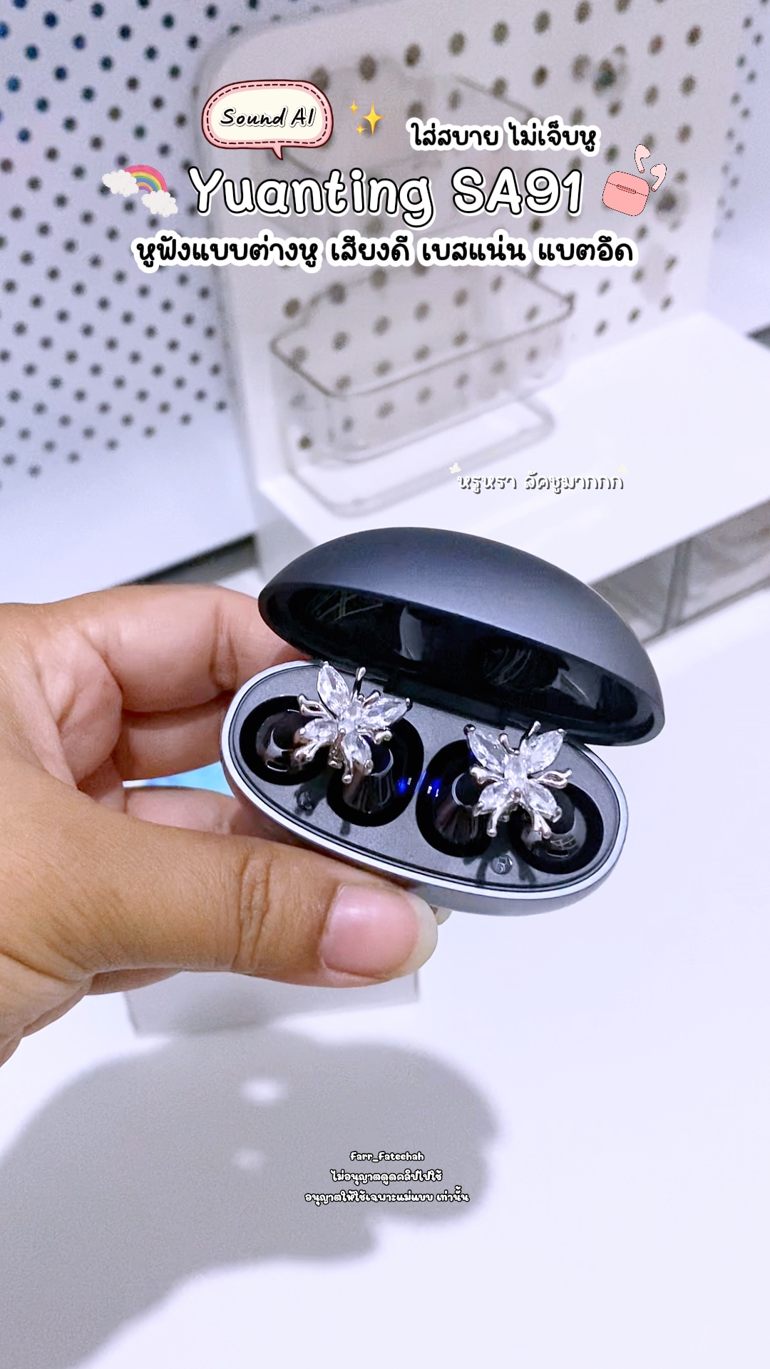 หูฟังแบบต่างหู 💭