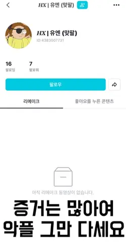 급하게 만든 악플러 박제 영상🤨