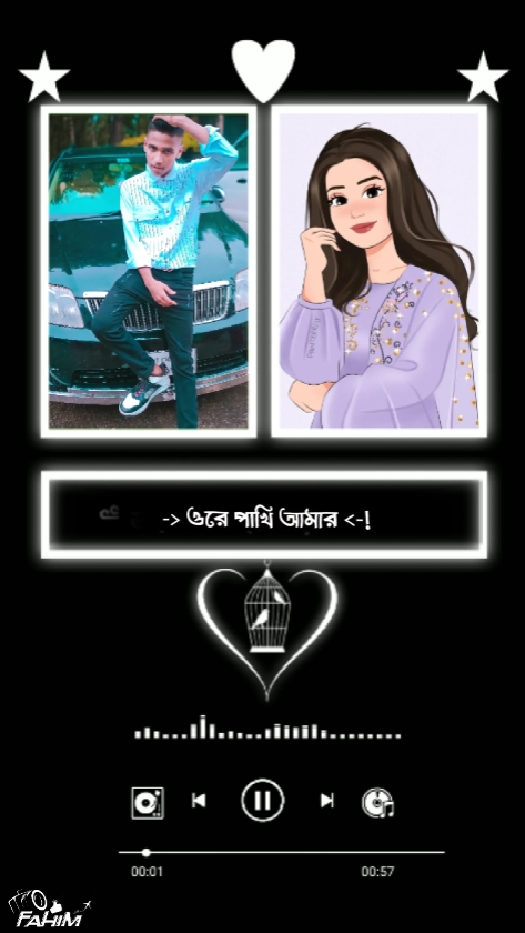 ওরেপাখিআমারনিঠুর বড়