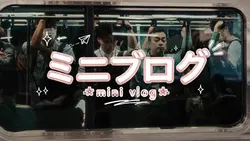 ミニストーリー