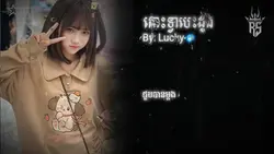 គោះទ្វារបេះដូង