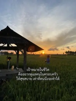 อยากดูแลคนในครอบครัว