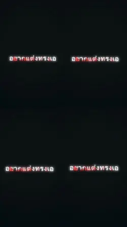 แต่งทรงเอเป็นโจร 4 คน❤️‍🔥