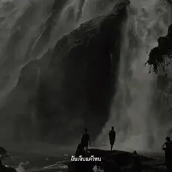 เจ็บแค่ตอนหายใจ