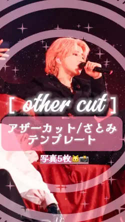 アザーカット / さとみくん🐱📸写真5枚