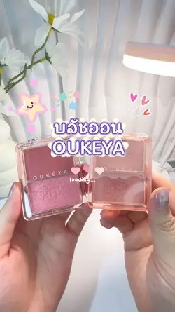 บลัชออน