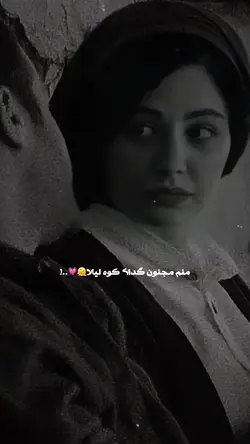 🫠😍مجنون گدا کوه لیلا