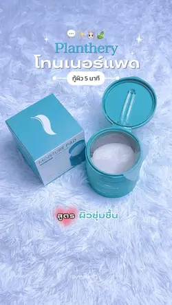 โทนเนอร์แพด