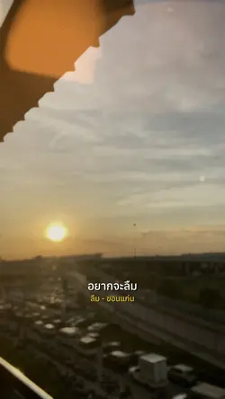 ลืม ขอนแก่น