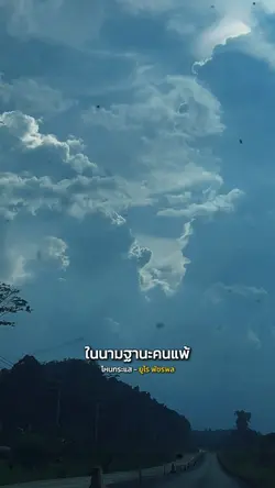 โหนกระแสอยู่