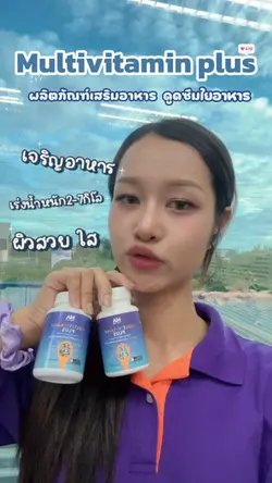มัลติวิตามินพลัส