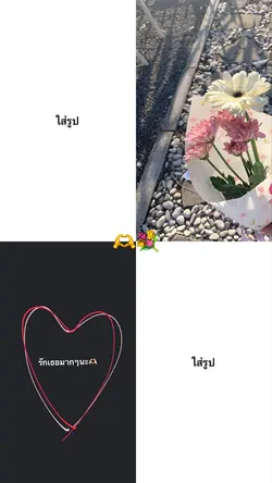 รักแฟน