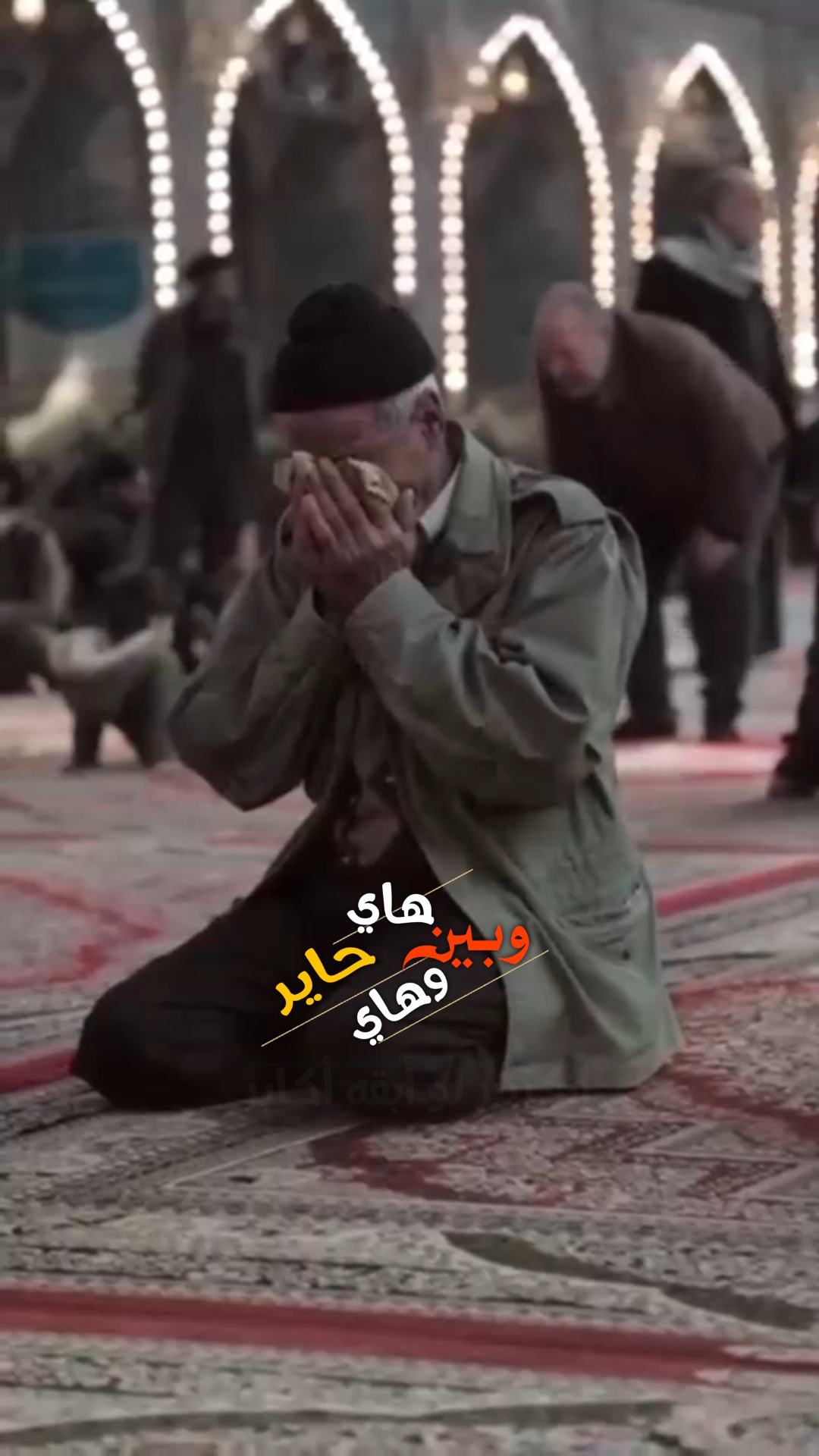 وبين هاي وهاي حاير💔