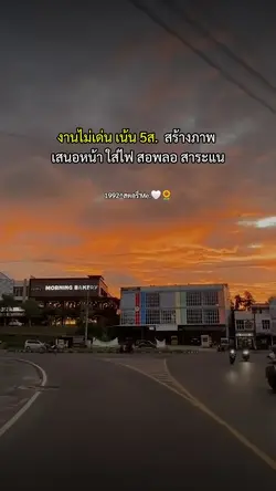 งานไม่เด่นเน้น 5 ส.