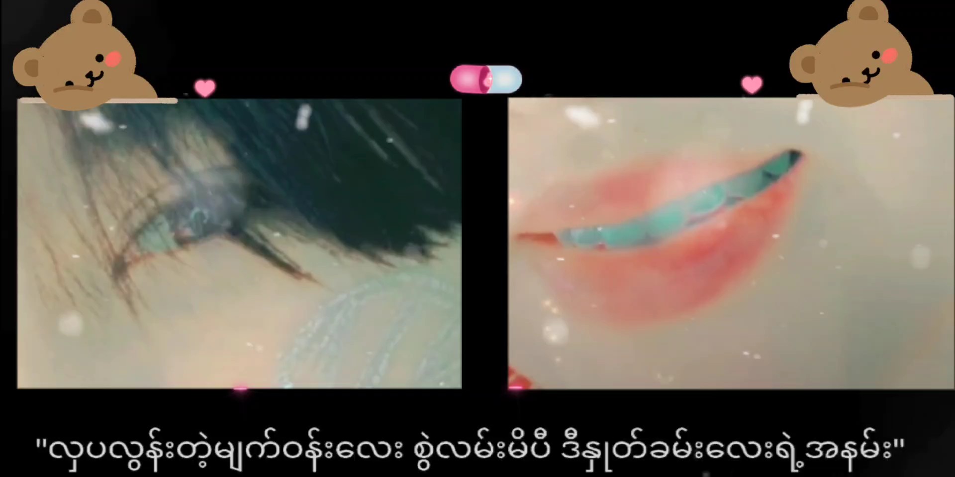 လှတဲ့သူဆော့ကြည့်လှတယ