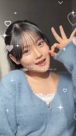 あんまりソワソワしないで