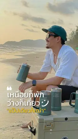 ว่างก็เที่ยว