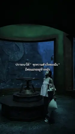 ทุกความสำเร็จของฉัน