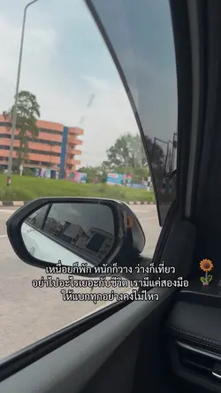 เหนื่อยก็พัก