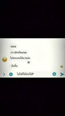 ไม่ชอบคนใส่แว่นอ่ะ