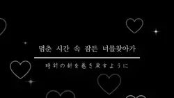 Way Back Home韓国ver.