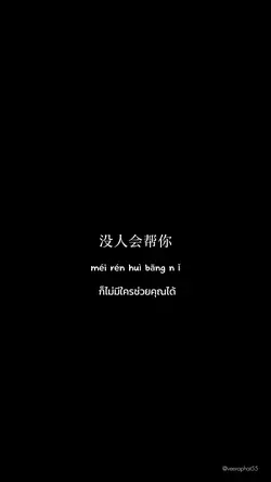 别辜负最好的自己 คำคมจีน