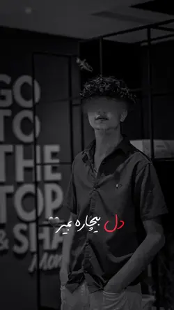 دلࣿ بیچاره بمیرهࣿ‌