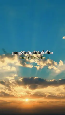 ความเชื่อ