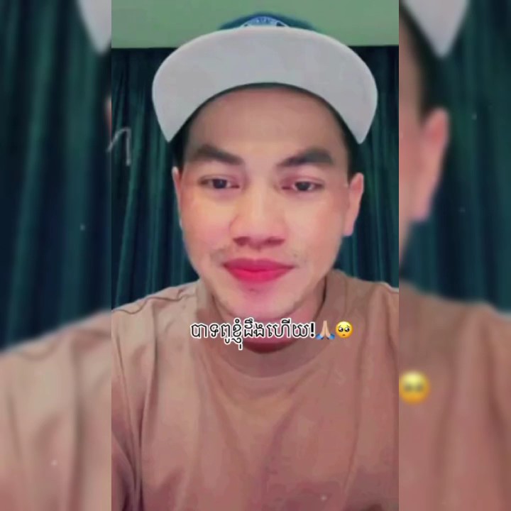 បាទពូខ្ញុំដឹងហើយ 